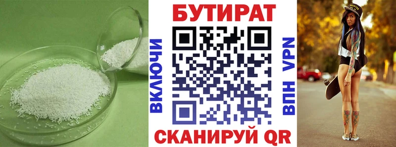Бутират Butirat  нарко площадка какой сайт  Туапсе 